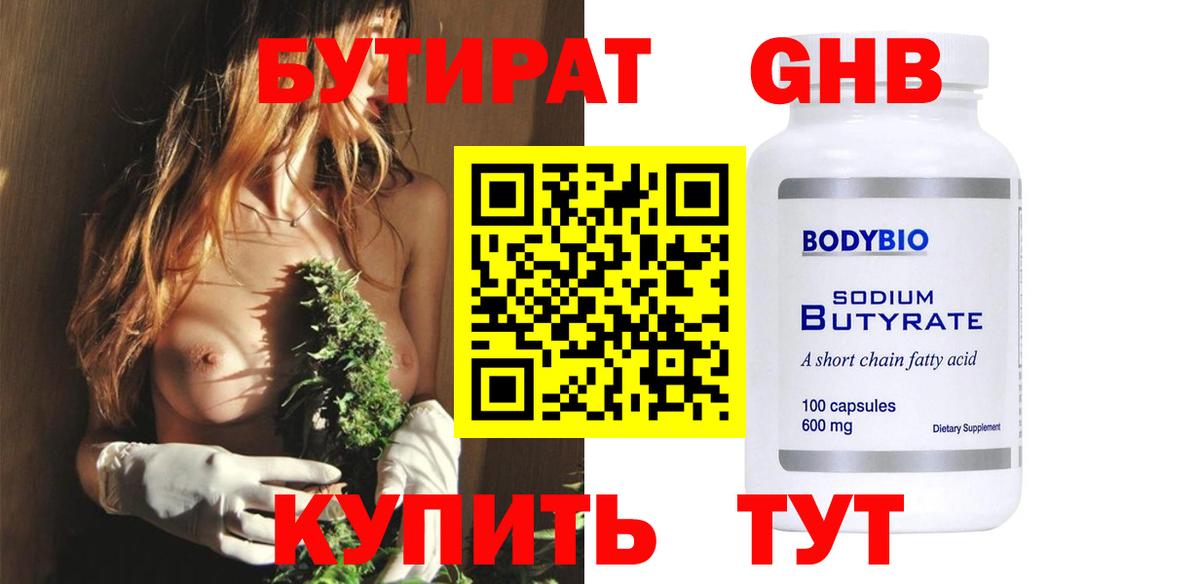 БУТИРАТ  Вход с VPN  Верхняя Салда  Бутират 99% 