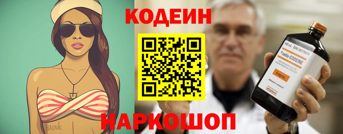 Кодеин Purple Drank  Вход с VPN  Верхняя Салда  Кодеиновый сироп Lean Purple Drank 