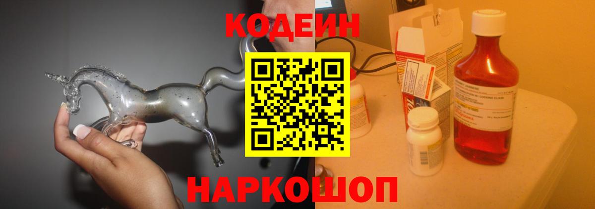 Кодеиновый сироп Lean Purple Drank Верхняя Салда