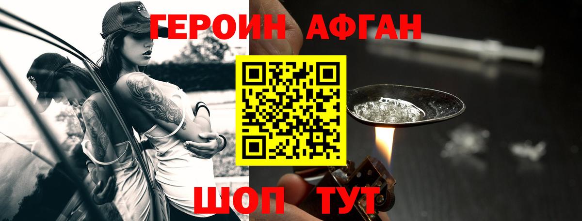 ГЕРОИН Афган Верхняя Салда